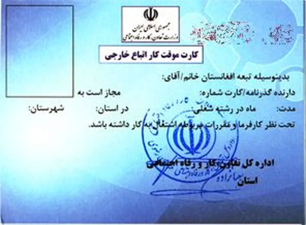 صدور مجوز کار خارجی‌ها در ۱۴ استان