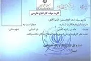 صدور مجوز کار خارجی‌ها در ۱۴ استان