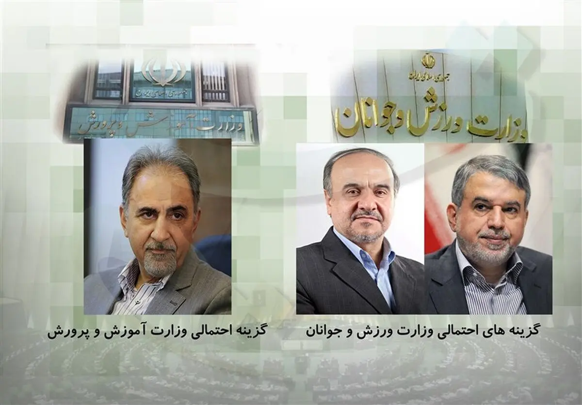 گزینه‌های احتمالی دولت برای  وزرای مستعفی