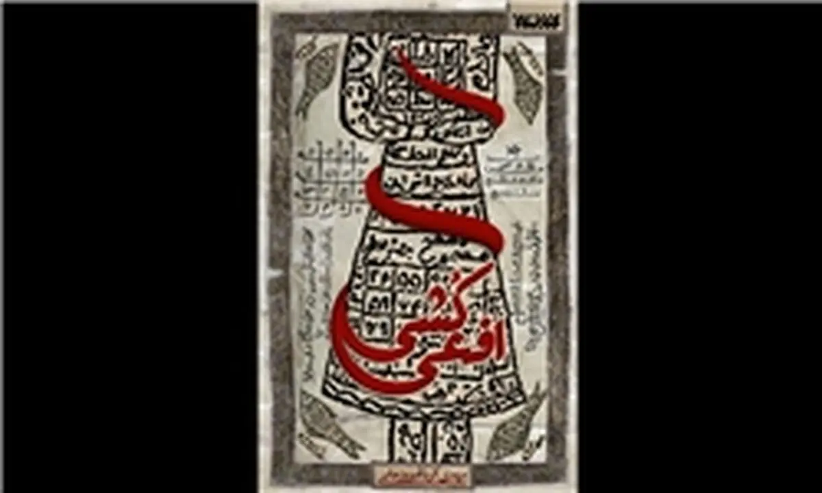 چاپ دوم رمان «افعی کشی» 