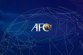 AFC در انتخاب ورزشگاه فینال آسیا گاف داد؟