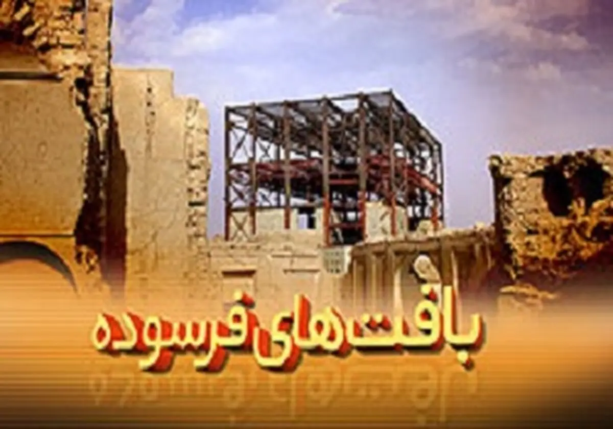 بافت‌های فرسوده همچنان در انتظار وام