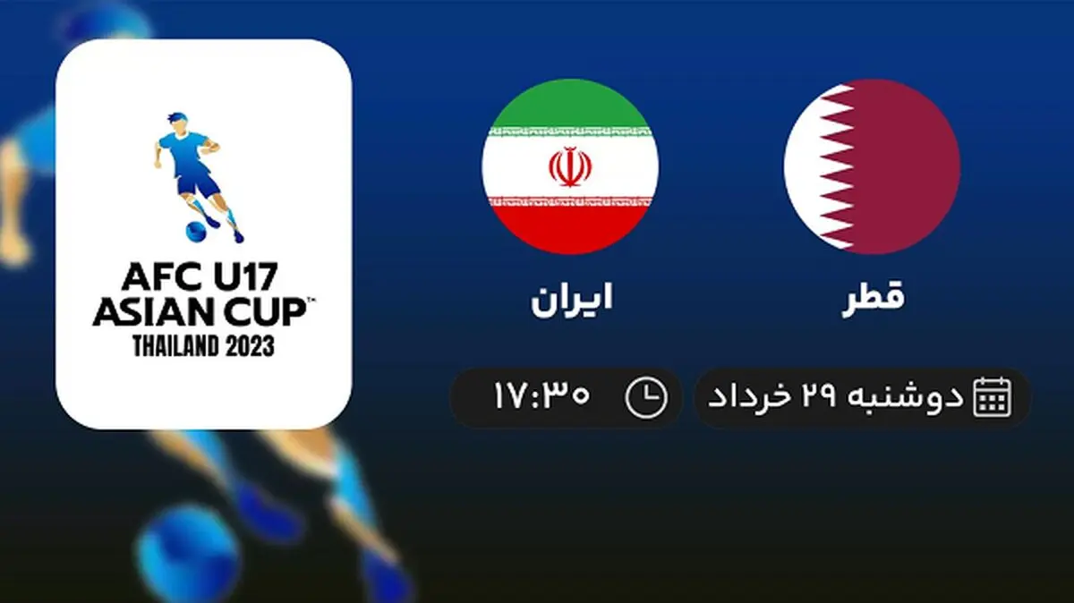 پخش زنده قهرمانی نوجوانان آسیا: قطر - ایران 29 خرداد 1402