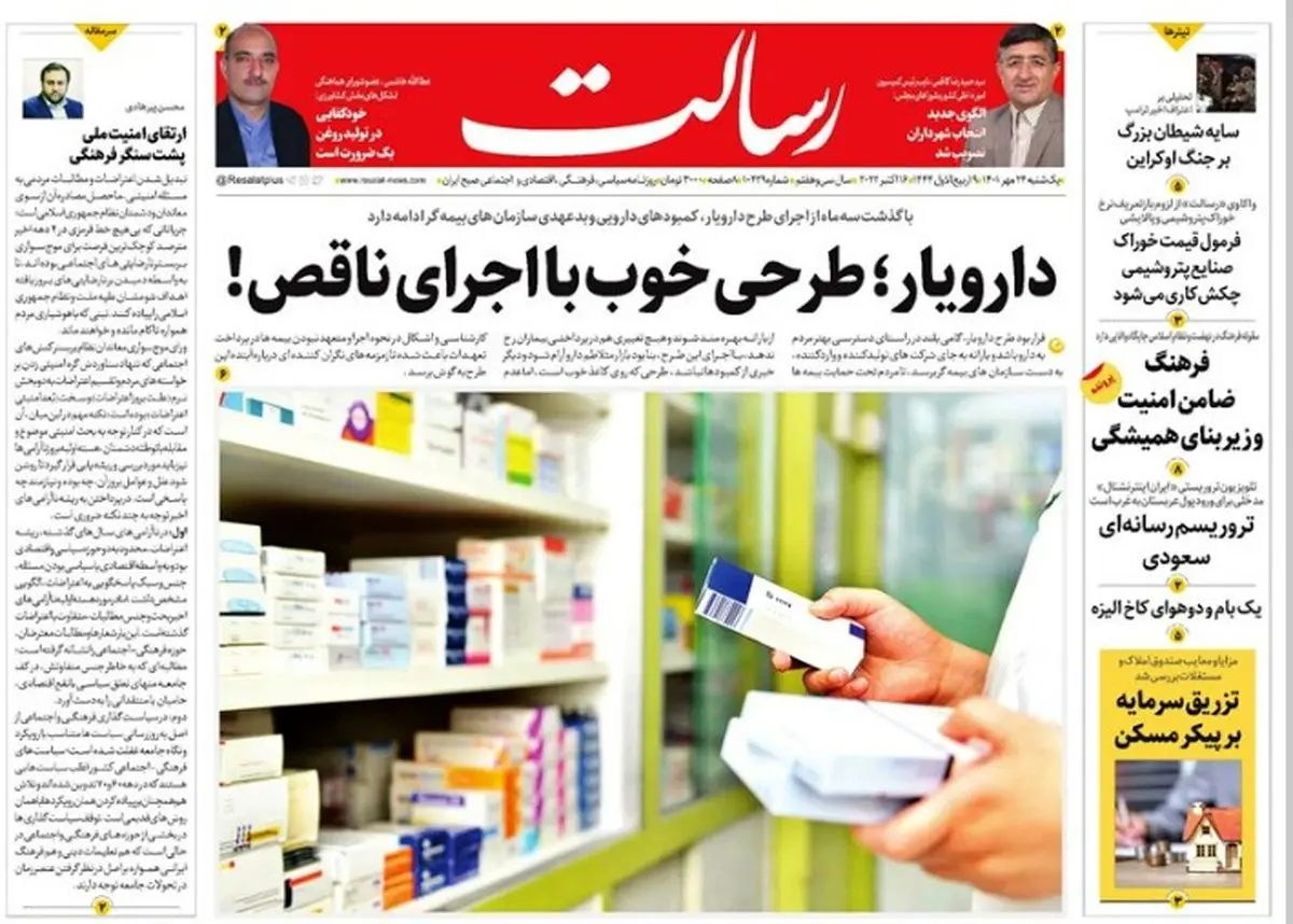 دارویار؛ طرحی خوب با اجرای ناقص!/عصای روزنامههای زنجیرهای زیر بغل تلویزیون ابو ارّه!/ایران میداندار گاز خاورمیانه/پیشخوان