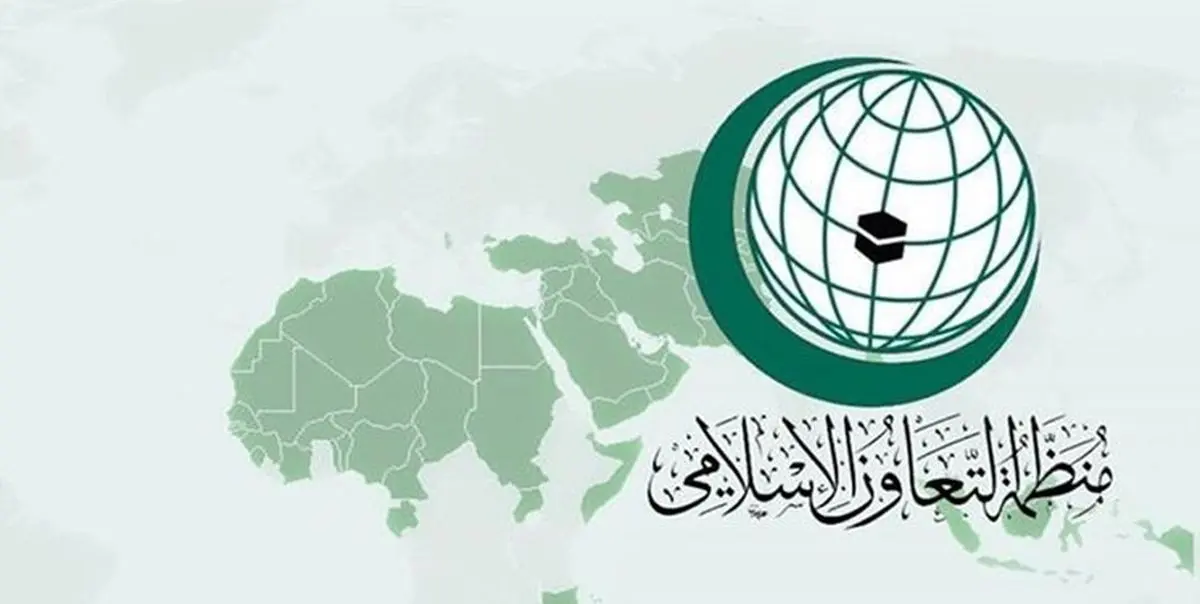 محکومیت اهانت به پیامبر اسلام توسط سازمان همکاری اسلامی