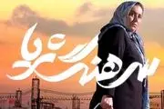 رونمایی از پوستر «سرهنگ ثریا» با بازی ژاله صامتی