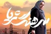 رونمایی از پوستر «سرهنگ ثریا» با بازی ژاله صامتی