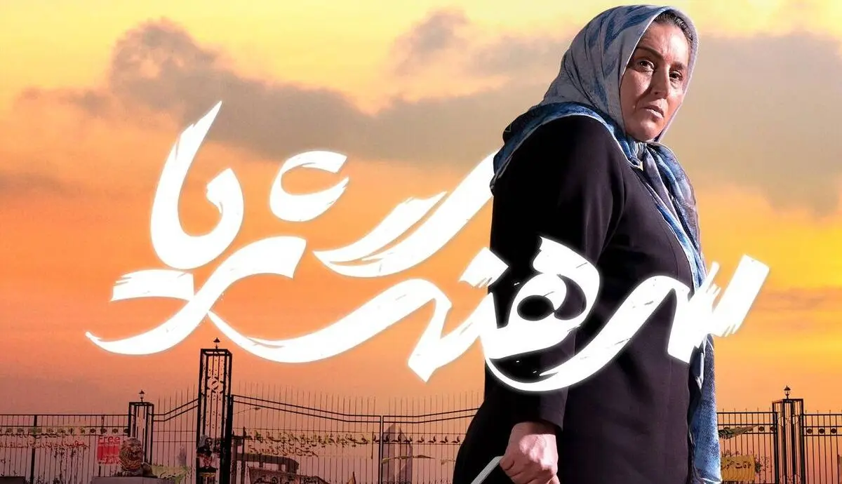 رونمایی از پوستر «سرهنگ ثریا» با بازی ژاله صامتی