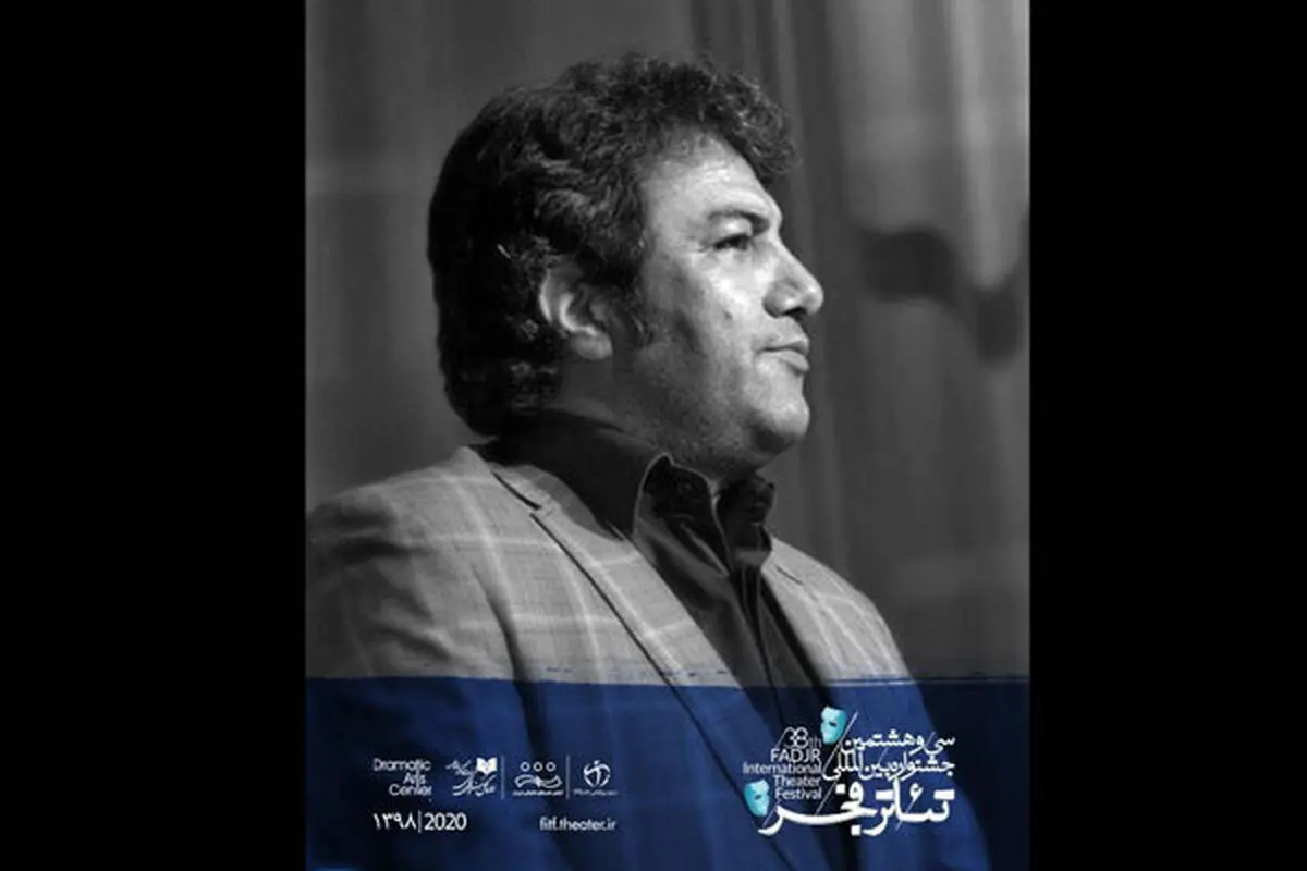 
دعوت دبیر «تئاتر فجر» از همه هنرمندان تئاتر؛ در خانه خویش بمانیم