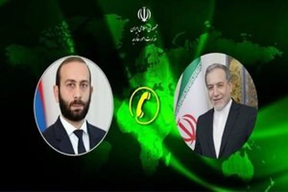 
وزرای امور خارجه ایران و ارمنستان گفتگو کردند
