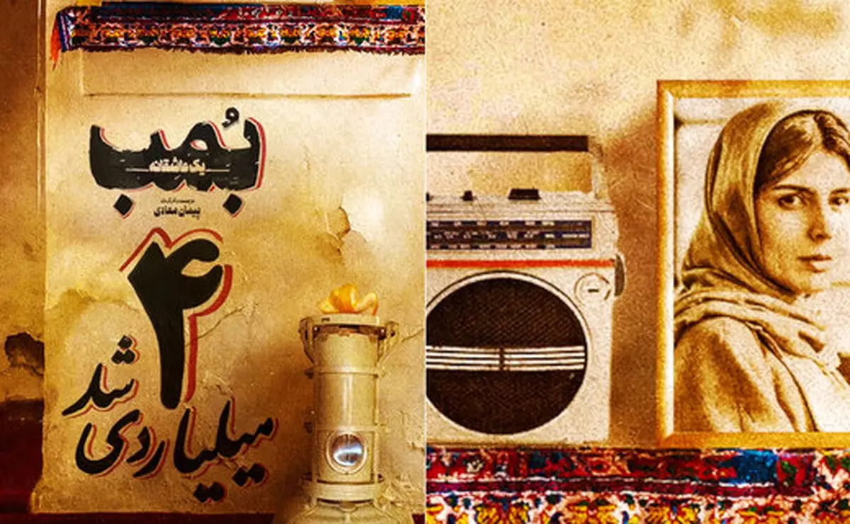 «بُمب» پیمان معادی از مرز 4 میلیارد گذشت