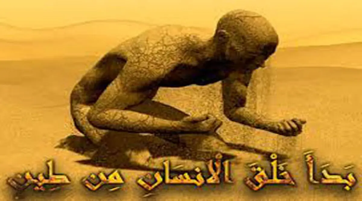 چرا انسان آفریده شد؟