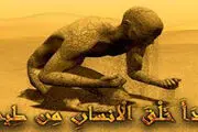 چرا انسان آفریده شد؟