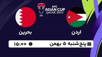 پخش زنده جام ملت های آسیا قطر 2023: اردن - بحرین پنجشنبه 5 بهمن 1402