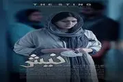 فیلم کوتاه «نیش» جهانی شد