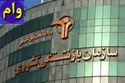 تأمین اعتبار برای پرداخت وام به بازنشستگان