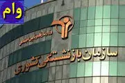 تأمین اعتبار برای پرداخت وام به بازنشستگان