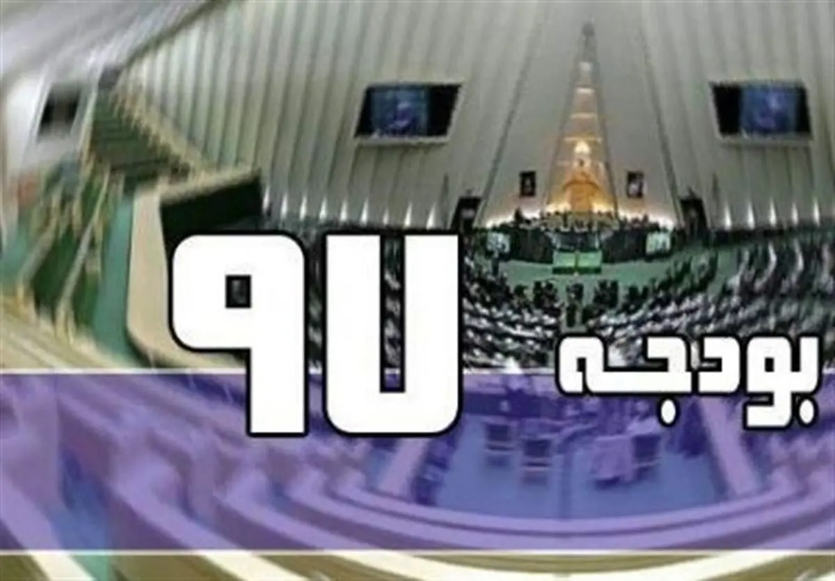 بودجه ۹۷ به صحن علنی مجلس رسید