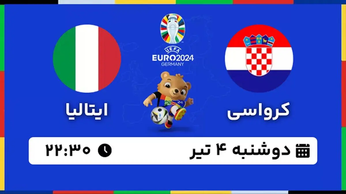 پخش زنده فوتبال کرواسی - ایتالیا ۴ تیر ۱۴۰۳