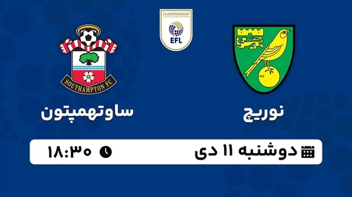 پخش زنده فوتبال نوریچ - ساوتهمپتون ۱۱ دی ۱۴۰۲