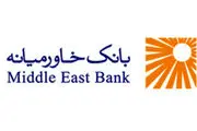 بانک خاورمیانه به باواریا می رود