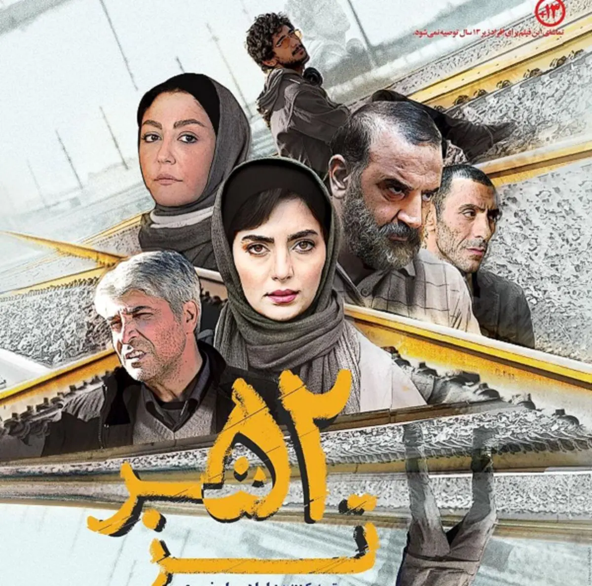 فیلم «۵۲ هرتز» در گروه هنر و تجربه اکران میشود