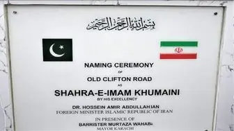 بلوار امام خمینی در کراچی پاکستان