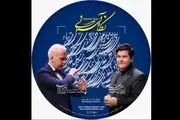 «نگاه آسمانی» سالار عقیلی منتشر شد 