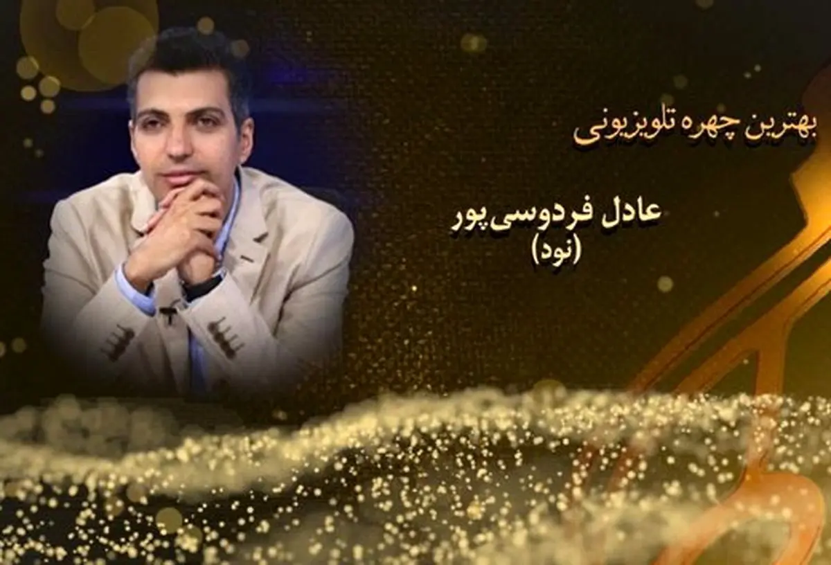 چقدر خوبید شما!/ واکنش فردوسیپور به تشویقهای مردم+ عکس