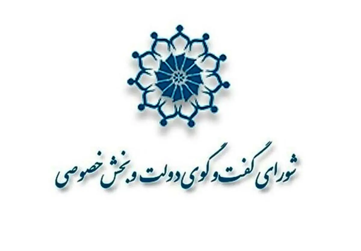 جلسه فوق العاده شورای گفتگو با حضور 2 وزیر و رئیس کل بانک مرکزی
