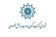 جلسه فوق العاده شورای گفتگو با حضور 2 وزیر و رئیس کل بانک مرکزی