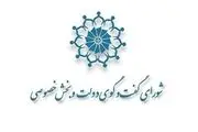 جلسه فوق العاده شورای گفتگو با حضور 2 وزیر و رئیس کل بانک مرکزی