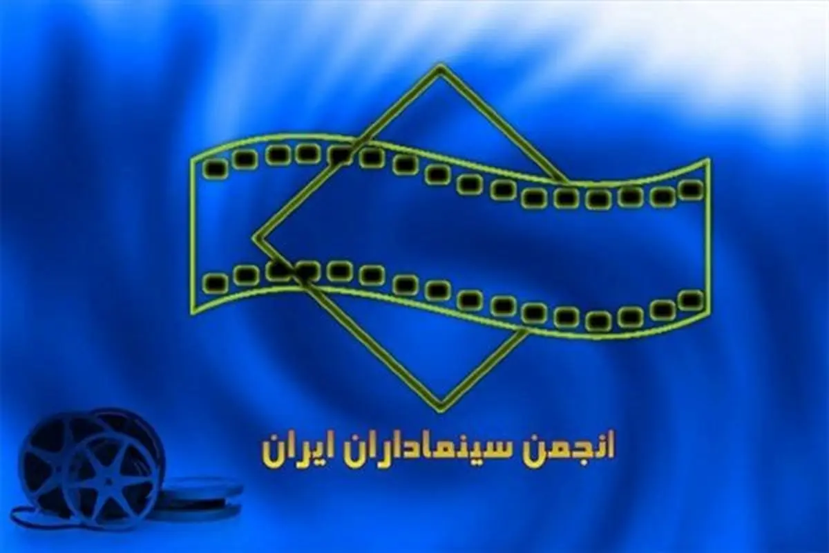 جدایی«سینماداران» از «خانه سینما»