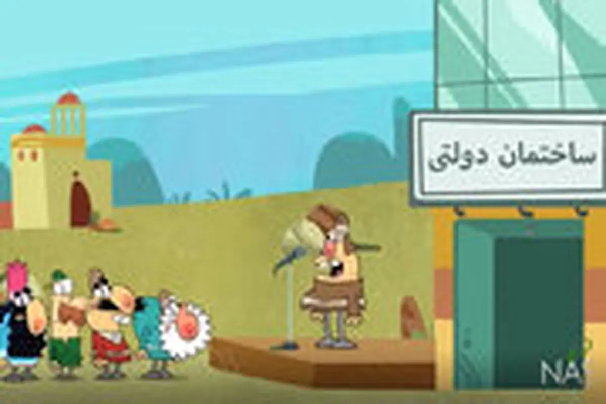 یک راه حل بامزه برای شکستن سکوت مسئولان در برابر مشکلات/فیلم