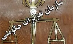 مخالفت مجلس با تغییر نام سازمان تعزیرات حکومتی