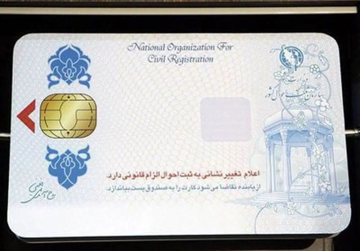 تکمیل ثبت‌نام بیش از ۵۳ میلیون نفر برای دریافت کارت ملی هوشمند