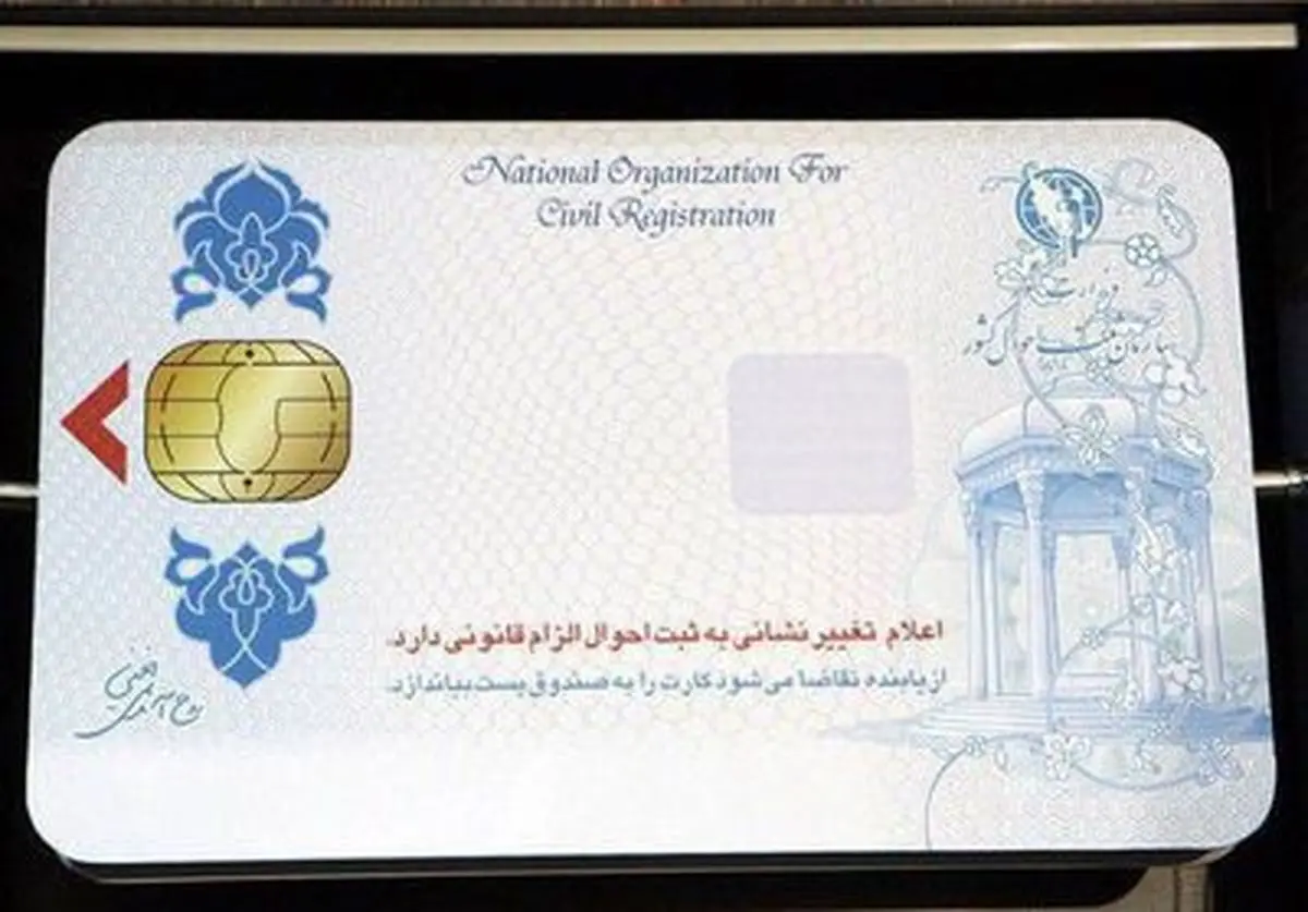 چگونه کارت ملی هوشمند دریافت کنیم؟