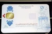 اگر کارت ملی هوشمندمان را گم کردیم، چه کنیم؟