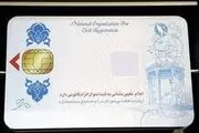 پرونده کارت ملی هوشمند چه تاریخی بسته خواهد شد؟