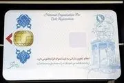 اعلام علت تأخیر صدور کارت هوشمند ملی