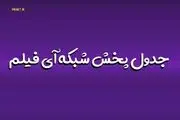 جدول پخش Ifilm امروز سه شنبه 18 شهریور 1404