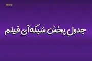 ساعت پخش و تکرار سریال های آی فیلم تیر 1404