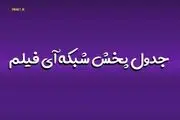 جدول پخش Ifilm امروز سه شنبه 18 شهریور 1404