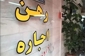 مستاجران برای تامین ودیعه به دریافت وام‌های سنگین رو آوردند