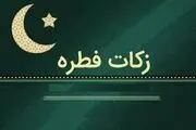 حکم فراموش کردن پرداخت فطریه چیست؟