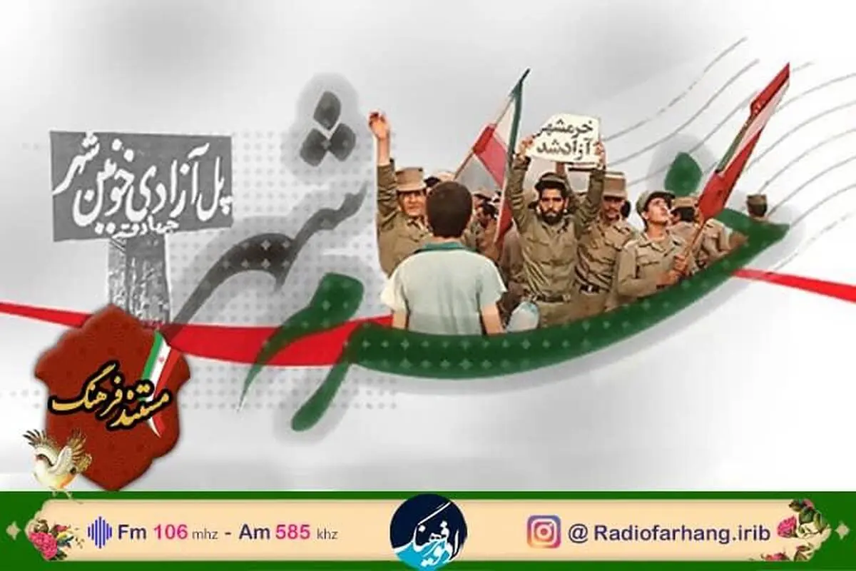آزادسازی خرمشهر در مستند فرهنگ روایت می‌شود