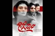 پوستر فیلم منوچهر هادی رونمایی شد 