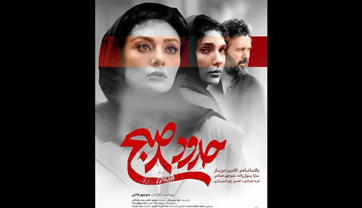 پوستر فیلم منوچهر هادی رونمایی شد 