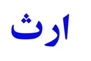 هشدار پلیس درباره ارسال پیامک‌های ناشناس برای دریافت وجه از مردم