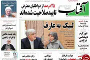 از شب یلدای صلاحیت ها تا لبیک به عارف!